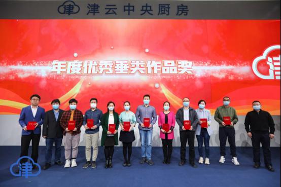 聚合融媒力量 绽放云端精彩 ——2020年度优秀津云融媒体工作室颁奖活动隆重举行，网云传媒载誉而归