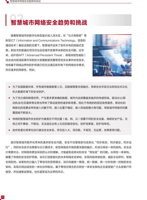 华为发布《智慧城市云网安一体技术白皮书》，开启城市数字化安全新征程