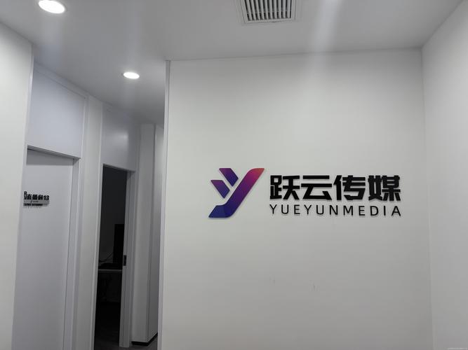 长沙跃云文化传媒