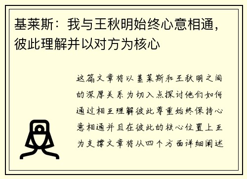 基莱斯：我与王秋明始终心意相通，彼此理解并以对方为核心