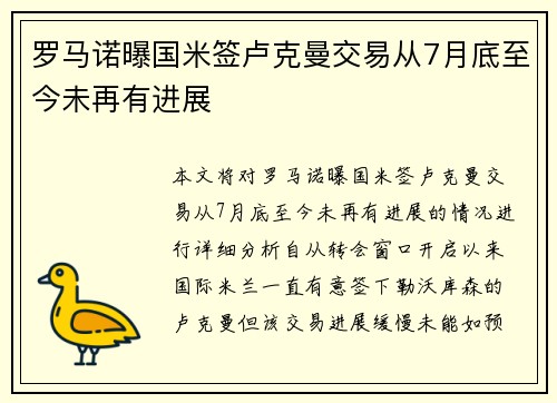 罗马诺曝国米签卢克曼交易从7月底至今未再有进展