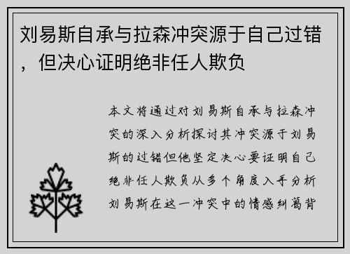 刘易斯自承与拉森冲突源于自己过错，但决心证明绝非任人欺负