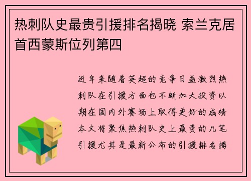 热刺队史最贵引援排名揭晓 索兰克居首西蒙斯位列第四