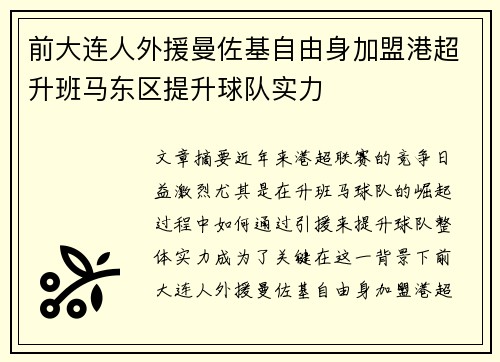 前大连人外援曼佐基自由身加盟港超升班马东区提升球队实力