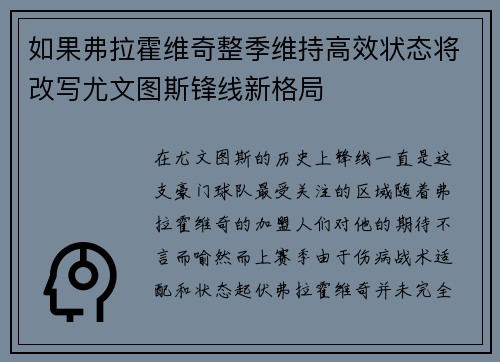 如果弗拉霍维奇整季维持高效状态将改写尤文图斯锋线新格局