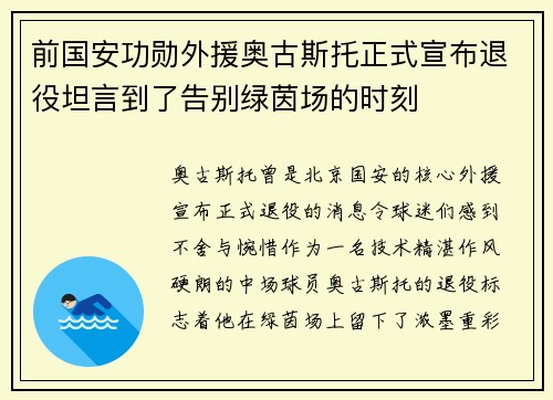 前国安功勋外援奥古斯托正式宣布退役坦言到了告别绿茵场的时刻
