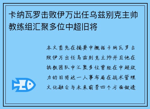 卡纳瓦罗击败伊万出任乌兹别克主帅教练组汇聚多位中超旧将